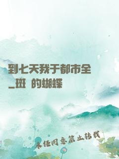 簽到七天我于都市全無敵