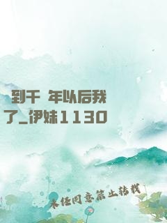簽到千萬年以后我無敵了