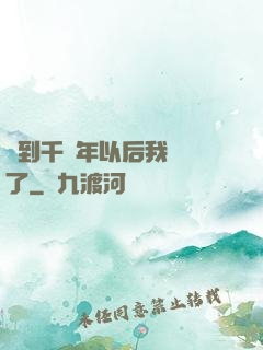 簽到千萬年以后我無敵了