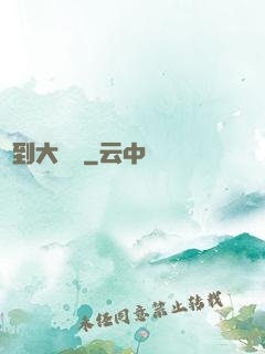 簽到大惡龍