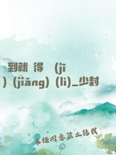 簽到就獲得隨機(jī)獎(jiǎng)勵(lì)