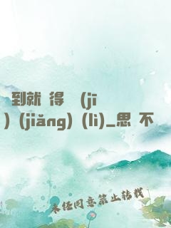 簽到就獲得隨機(jī)獎(jiǎng)勵(lì)