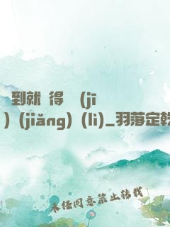 簽到就獲得隨機(jī)獎(jiǎng)勵(lì)