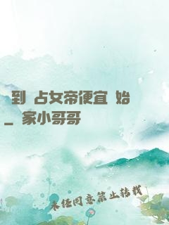 簽到從占女帝便宜開始