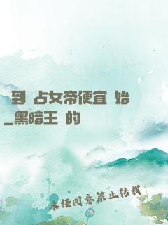 簽到從占女帝便宜開始