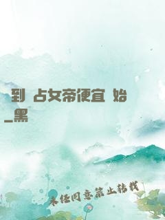 簽到從占女帝便宜開始