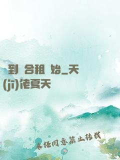 簽到從合租開始
