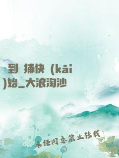 簽到從捕快開(kāi)始