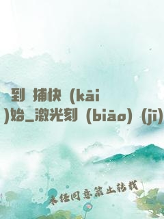 簽到從捕快開(kāi)始