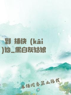 簽到從捕快開(kāi)始