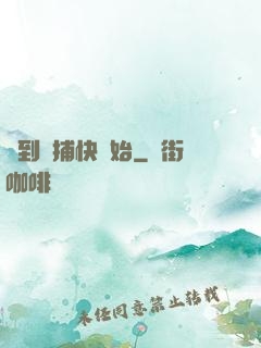 簽到從捕快開始