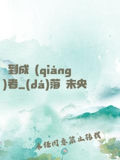 簽到成強(qiáng)者