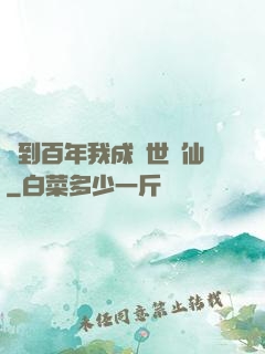 簽到百年我成絕世劍仙