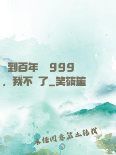簽到百年煉氣999層，我不茍了