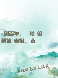 簽到百年，從掃地雜役到仙門老祖