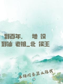 簽到百年，從掃地雜役到仙門老祖