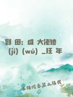 簽到種田：咸魚大佬她滿級(jí)無(wú)敵