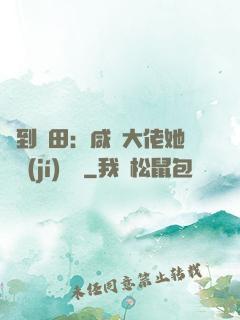 簽到種田：咸魚大佬她滿級(jí)無敵