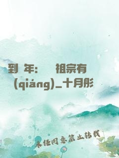 簽到萬年：這個祖宗有點強(qiáng)