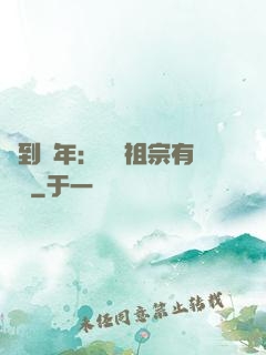 簽到萬年：這個祖宗有點強