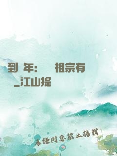 簽到萬年：這個祖宗有點強
