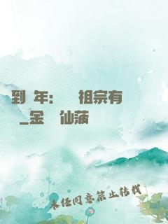 簽到萬年：這個祖宗有點強