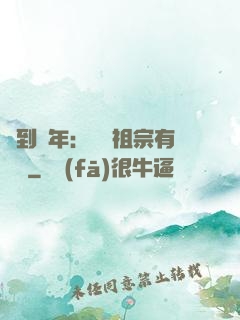 簽到萬年：這個祖宗有點強