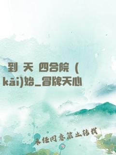 簽到諸天從四合院開(kāi)始