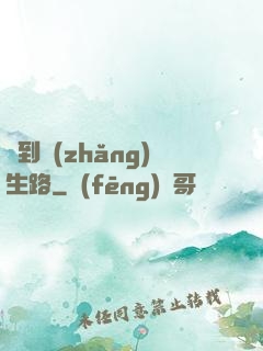 簽到長(zhǎng)生路