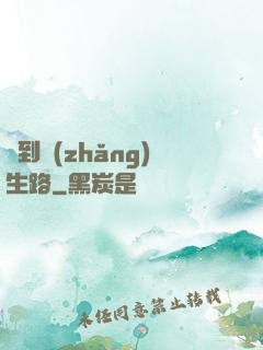 簽到長(zhǎng)生路
