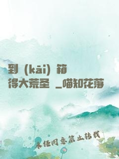 簽到開(kāi)寶箱獲得大荒圣體