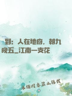 簽到：人在地府，朝九晚五