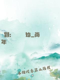 簽到：從燭龍開始