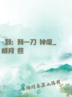 簽到：我一刀斬神魔