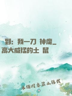 簽到：我一刀斬神魔