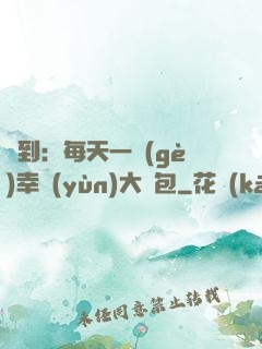 簽到：每天一個(gè)幸運(yùn)大禮包