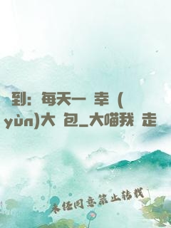 簽到：每天一個幸運(yùn)大禮包
