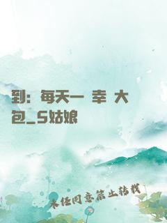簽到：每天一個幸運大禮包