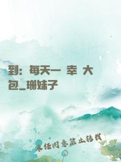 簽到：每天一個幸運大禮包