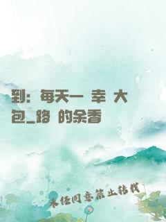 簽到：每天一個幸運大禮包