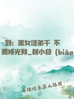 簽到：美女徒弟千萬不要曝光我