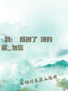 簽到：開局刨了師傅的墓