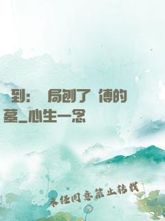 簽到：開局刨了師傅的墓