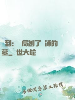 簽到：開局刨了師傅的墓