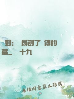 簽到：開局刨了師傅的墓