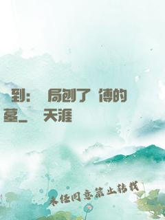 簽到：開局刨了師傅的墓