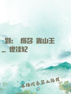 簽到：開局召喚靠山王