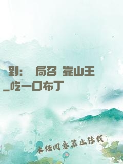 簽到：開局召喚靠山王