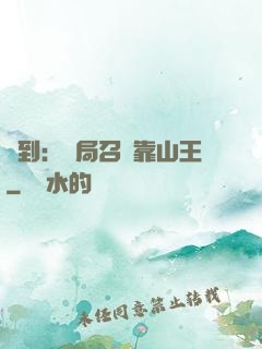 簽到：開局召喚靠山王