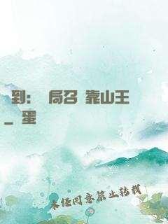 簽到：開局召喚靠山王
